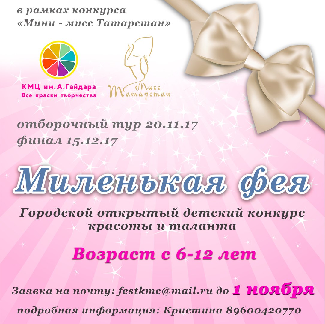 миленькая фея