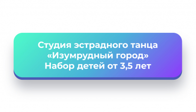 Студия эстрадного танца &quot;Изумрудный город&quot;